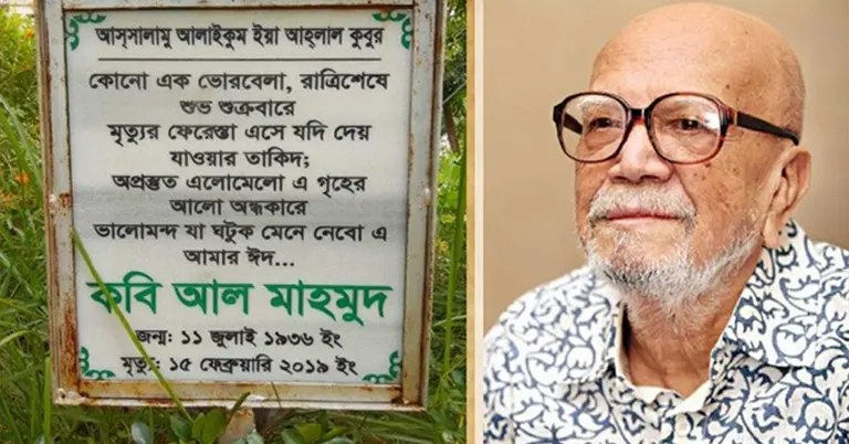 আল মাহমুদ